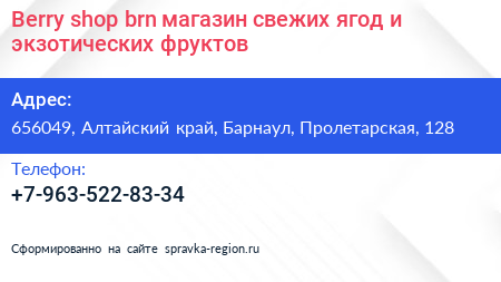 Berry shop brn магазин свежих ягод и экзотических фруктов - визитка