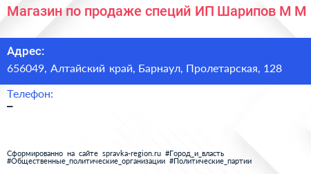 Магазин по продаже специй ИП Шарипов М М  - визитка