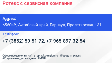 Ротекс с сервисная компания - визитка