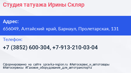 Студия татуажа Ирины Скляр - визитка