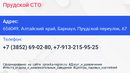 Прудской СТО - визитка