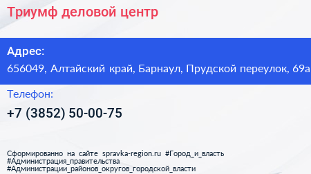 Триумф деловой центр - визитка