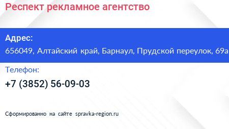 Респект рекламное агентство - визитка