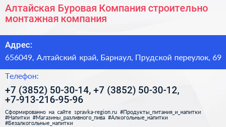 Алтайская Буровая Компания строительно монтажная компания - визитка