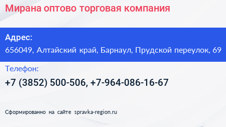 Мирана оптово торговая компания - визитка