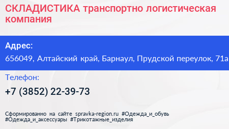 СКЛАДИСТИКА транспортно логистическая компания - визитка