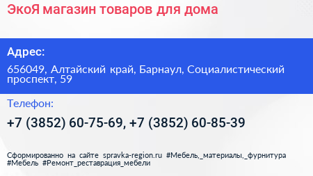 ЭкоЯ магазин товаров для дома - визитка
