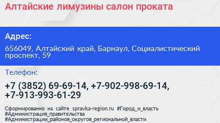 Алтайские лимузины салон проката - визитка