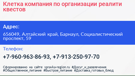  Клетка компания по организации реалити квестов - визитка