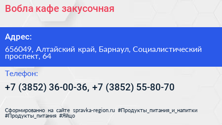 Вобла кафе закусочная - визитка