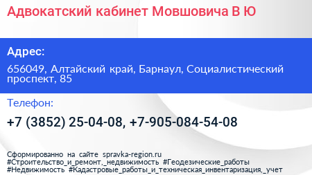 Адвокатский кабинет Мовшовича В Ю  - визитка
