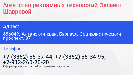 Агентство рекламных технологий Оксаны Шавровой - визитка