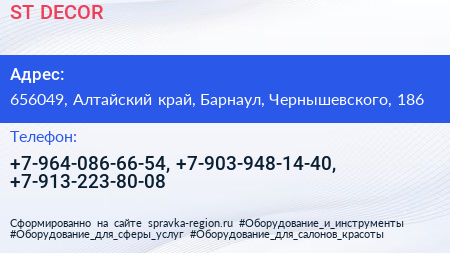 ST DECOR - визитка