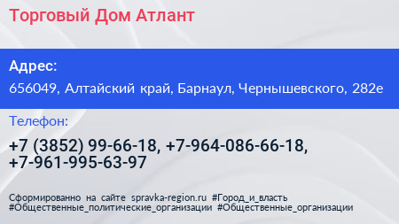 Торговый Дом Атлант - визитка