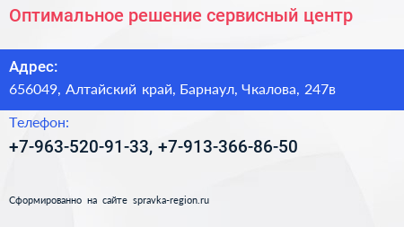 Нажмите, чтобы скачать визитку Оптимальное решение сервисный центр - визитка