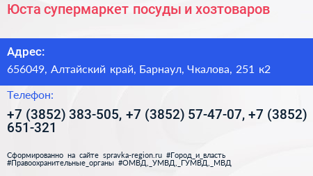 Юста супермаркет посуды и хозтоваров - визитка