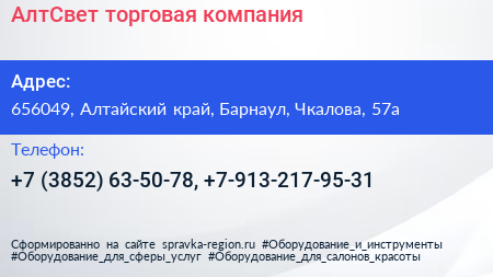 АлтСвет торговая компания - визитка