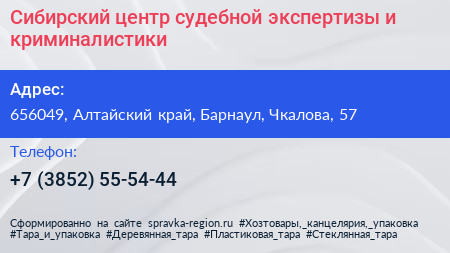 Сибирский центр судебной экспертизы и криминалистики - визитка