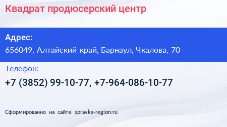 Квадрат продюсерский центр - визитка