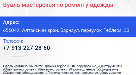 Вуаль мастерская по ремонту одежды - визитка