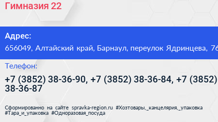 Гимназия 22 - визитка