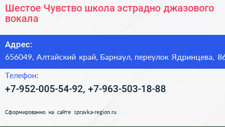 Шестое Чувство школа эстрадно джазового вокала - визитка