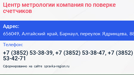 Центр метрологии компания по поверке счетчиков - визитка