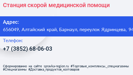 Станция скорой медицинской помощи - визитка
