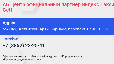 АБ Центр официальный партнер Яндекс Такси Gett - визитка