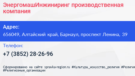 ЭнергомашИнжиниринг производственная компания - визитка