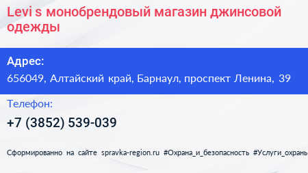 Levi s монобрендовый магазин джинсовой одежды - визитка