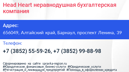 Head Heart неравнодушная бухгалтерская компания - визитка