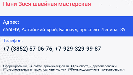 Пани Зося швейная мастерская - визитка