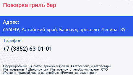 Пожарка гриль бар - визитка