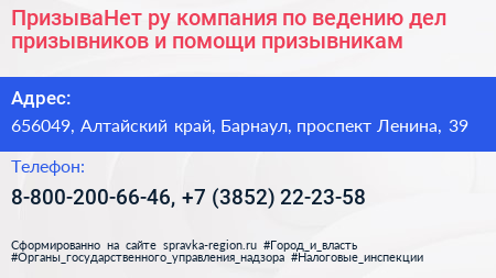 ПризываНет ру компания по ведению дел призывников и помощи призывникам - визитка