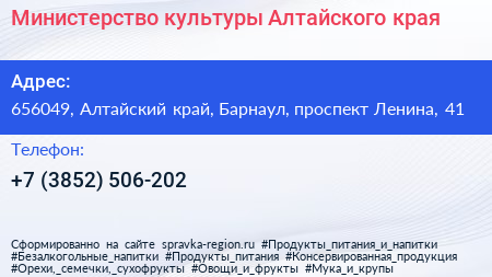 Министерство культуры Алтайского края - визитка