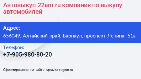 Автовыкуп 22am ru компания по выкупу автомобилей - визитка