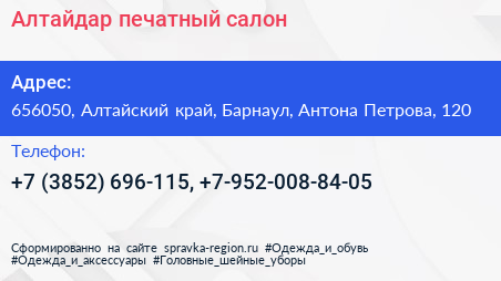 Алтайдар печатный салон - визитка