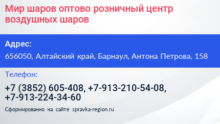 Мир шаров оптово розничный центр воздушных шаров - визитка