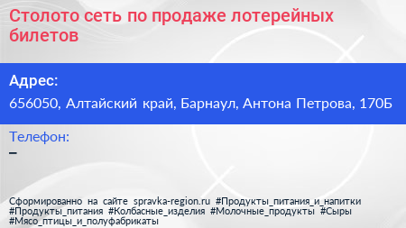 Столото сеть по продаже лотерейных билетов - визитка