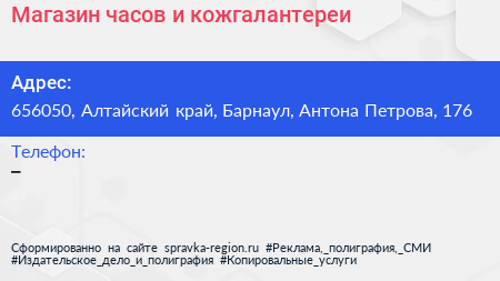 Магазин часов и кожгалантереи - визитка