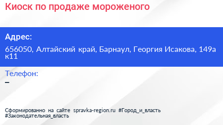 Киоск по продаже мороженого - визитка