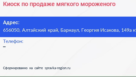 Киоск по продаже мягкого мороженого - визитка