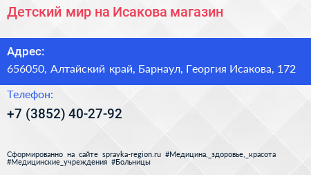 Детский мир на Исакова магазин - визитка