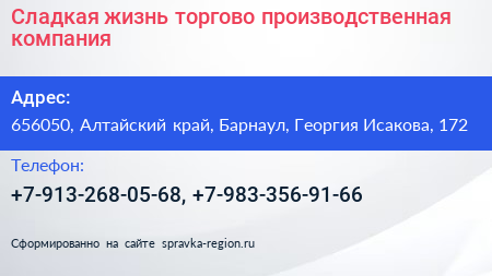 Сладкая жизнь торгово производственная компания - визитка