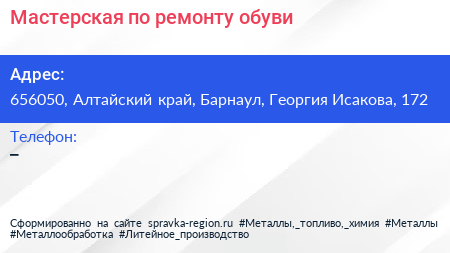 Мастерская по ремонту обуви - визитка