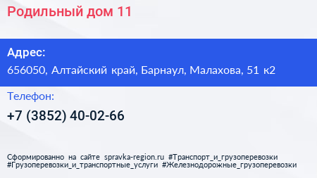 Родильный дом 11 - визитка