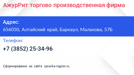 АжурРит торгово производственная фирма - визитка