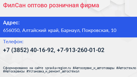 ФилСан оптово розничная фирма - визитка