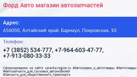 Форд Авто магазин автозапчастей - визитка